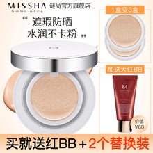 谜尚Missha魅力气垫bb霜CC霜粉凝霜超值套装保湿遮瑕提亮专柜正品
