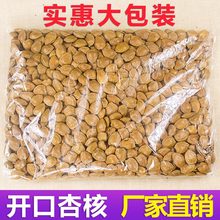 散装 500g 开口杏仁新货小银杏手剥杏核坚果特产孕妇小零食袋装