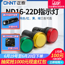 22D 220v led信号灯24v 正泰电源指示灯ND16 380v红绿黄通用小型