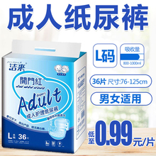 洁来成人纸尿裤 老人用尿不湿 老年人男女士经济装 尿布尿片 L大码