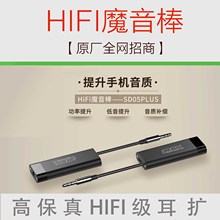 雅特思SD05PLUS手机耳放耳扩 前置放大器 重低音 HIFI魔音棒 功放