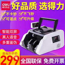 拍下299元 得力验钞机33302银行专用C类点钞机小型家用便携式新版人民币商用收银一体机同官方旗舰店官网