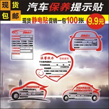 现货汽车保养提示贴静电贴换机油提醒贴保养提示维修提醒贴
