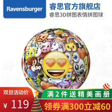 德国睿思3d立体拼图球儿童益智早教手工塑料创意模型礼物拼插玩具
