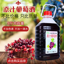 五斤装自酿葡萄酒女士干红野生果酒农家自制半甜葡萄酒原汁甜红酒