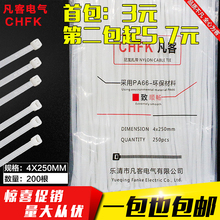 批发 包邮 250mm自锁式尼龙扎带200条塑料束线绑线带 白色4