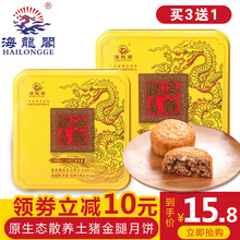 海龙阁五仁月饼散装 多口味礼盒鲜肉小金腿月饼拖罗老广式手工特产