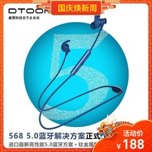 DTOOM鹿图568升级版全新上市5.0蓝牙防水IPX5磁性耳塞运动苹果