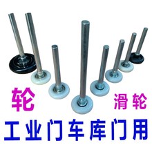 电动翻板卷帘车库门轨道滑道轮配件轴承尼龙滑轮轱辘工业门轮子