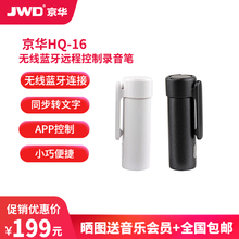 京华录音笔HQ 16高清降噪蓝牙手机无线远程控制语音转换文字苹果安卓通用微型迷你会议小型录音器