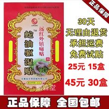 镇痛1盒8贴伤湿关节 包邮 12盒 东明蛇油驱湿贴 20元 正品