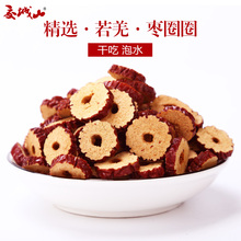 交城山红枣干吃即食无核1000g新疆酥脆枣圈泡水茶专用免洗红枣片