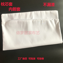 枕芯套内胆套抱枕内胆套拉链枕套内胆套枕心内胆套防漏枕头内胆套