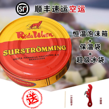包邮 400g 极限挑战同款 鲱鱼罐头臭鱼顺丰空运现货送开罐器 瑞典原装