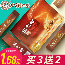 买3送2 北京同仁堂三七粉正品 文山云南田七粉非野生细粉官网