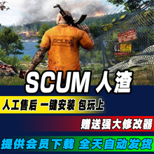 开放世界生存 PC单机电脑游戏 免Steam SCUM 送修改器 全DLC 人渣
