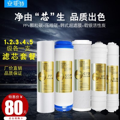 五级超滤净水机过滤芯