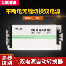 5000W不断电停电无缝双电源自动转换器切换电源开关家庭共享家用2