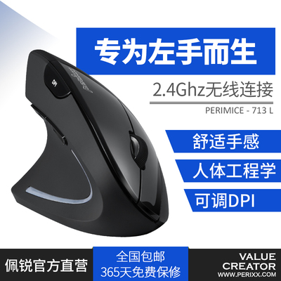 佩锐左手无线光电鼠标左撇子垂直立式笔记本人体工学便携办公滑鼠