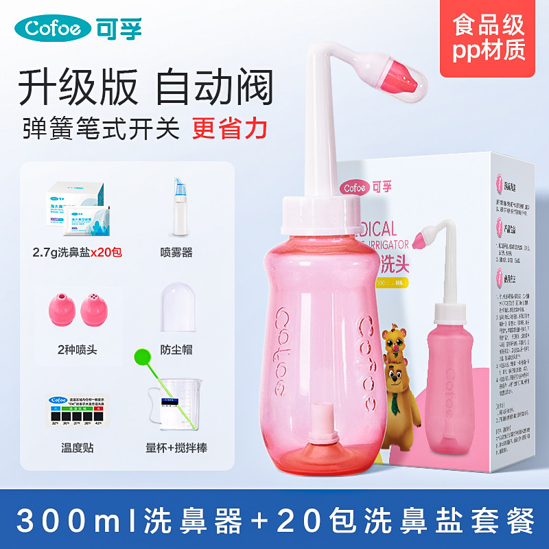 【活动价】可孚儿童洗鼻器医用家用鼻腔冲洗鼻炎洗吸鼻器冲鼻子专用鼻壶手动