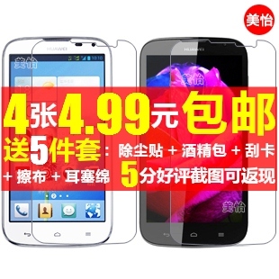 贴膜 G610 C8815 G610S|T G610-T00 U00 C00手机膜全屏幕保护华为