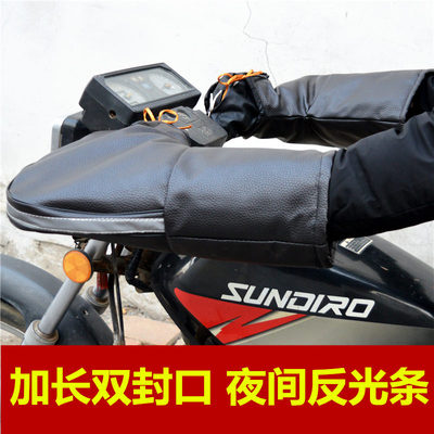 冬季跨骑摩托车护手套电动车把套三轮车加厚保暖防水PU棉挡风男女
