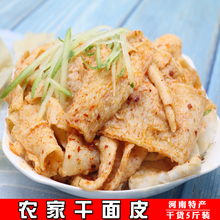 河南特产干面皮干凉皮手工凉拌面袋装速食5斤干货包邮免运费散装