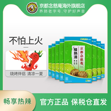 京都念慈菴积热清4包入8盒熬夜上火长痘清热去火降燥祛火凉茶