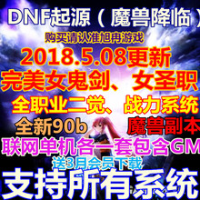 DNF单机版 地下城90起源版本网游单机一键服务端送GM后台地下城