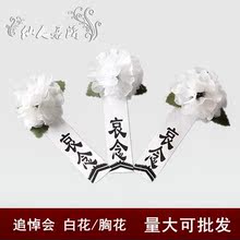 胸花 殡葬用品 纸花 纸活 花圈 亮圈 骨灰盒厂家直销