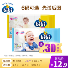 XXL试用尿不湿 M12片 阳光动感拉拉裤 bibi海洋酷爽婴儿纸尿裤