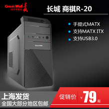 商务办公MATX机箱 商祺R20台式电脑机箱 长城 USB3.0台式机箱防尘