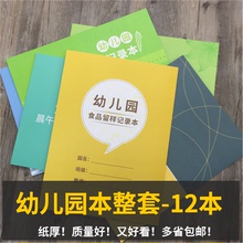 幼儿园记录本台账食品留样带服药晨午检出勤因病缺课幼儿园消毒记录本点名册听课本