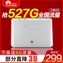 Huawei/华为4G路由器B315s-936千兆无线高速随身移动WiFi转有线企业电信联通插卡上网宝车载mifi全网通CPE