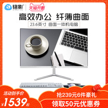 铭影i5i7四核/GTX1050Ti独显4G/曲面超薄一体机电脑23.6英寸高配吃鸡网吧游戏型一体机家用办公台式整机全套