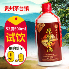 贵州原浆老酒浓香型粮食白酒52度500ml喜宴酒婚宴用酒 单瓶