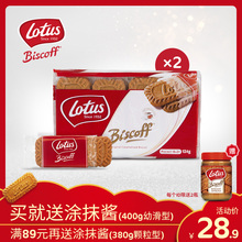 Lotus和情比利时进口缤咖时焦糖味饼干16片(124G)*2袋咖啡伴侣