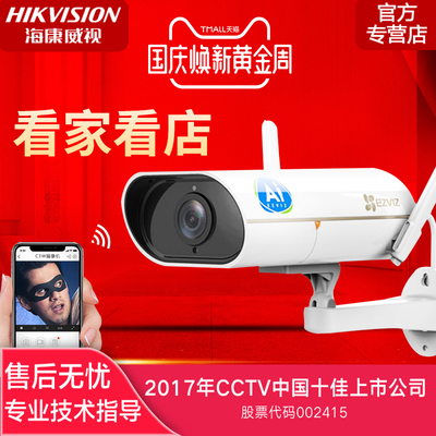 海康威视萤石C5Si高清室外网络监控摄像头H.265客流统计摄像机