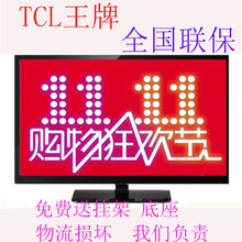 TCL王牌32寸网络平板液晶小电视特价 包邮