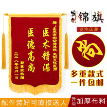锦旗定做 感谢老师医生个性创意搞笑锦旗美容院幼儿园老师锦旗民警送医生订做制作搞笑生日锦旗驾校教练 锦旗