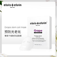 elvis+elvin葡萄干细胞面膜补水保湿舒缓修护抗氧预防光老化ee