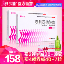 舒尔佳奥利司他胶囊排油减肥男女瘦腰肚子减脂排油丸减肥药 特惠
