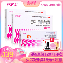 特惠】舒尔佳奥利司他胶囊排油减肥男女瘦腰肚子减脂排油丸减肥药