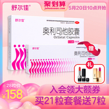 舒尔佳奥利司他胶囊减肥7粒排油减肥减脂瘦腰减肥药赛乐赛正品