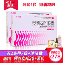 舒尔佳奥利司他胶囊排油减肥男女瘦腰肚子减脂排油丸减肥药 42粒