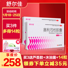 42粒】舒尔佳奥利司他胶囊排油减肥男女瘦腰肚子减脂排油丸减肥药