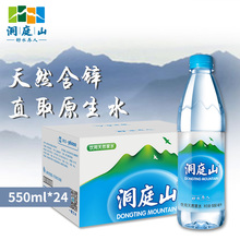 洞庭山天然泉水550ml天然饮用水非矿泉水小瓶整箱天然含锌24瓶
