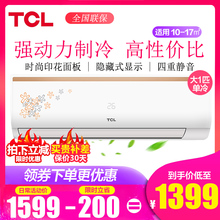 TCL FC23 26GW 空调大1P单冷定速挂机家用壁挂分体式一匹空调