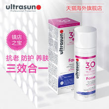 Ultrasun优佳面部抗老防晒霜50ml脸部隔离日霜防水防汗女瑞士u佳