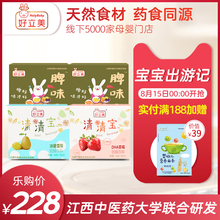 2盒清清宝 2盒组合套装 宝宝清火开胃脾味宝2D holybaby好立美